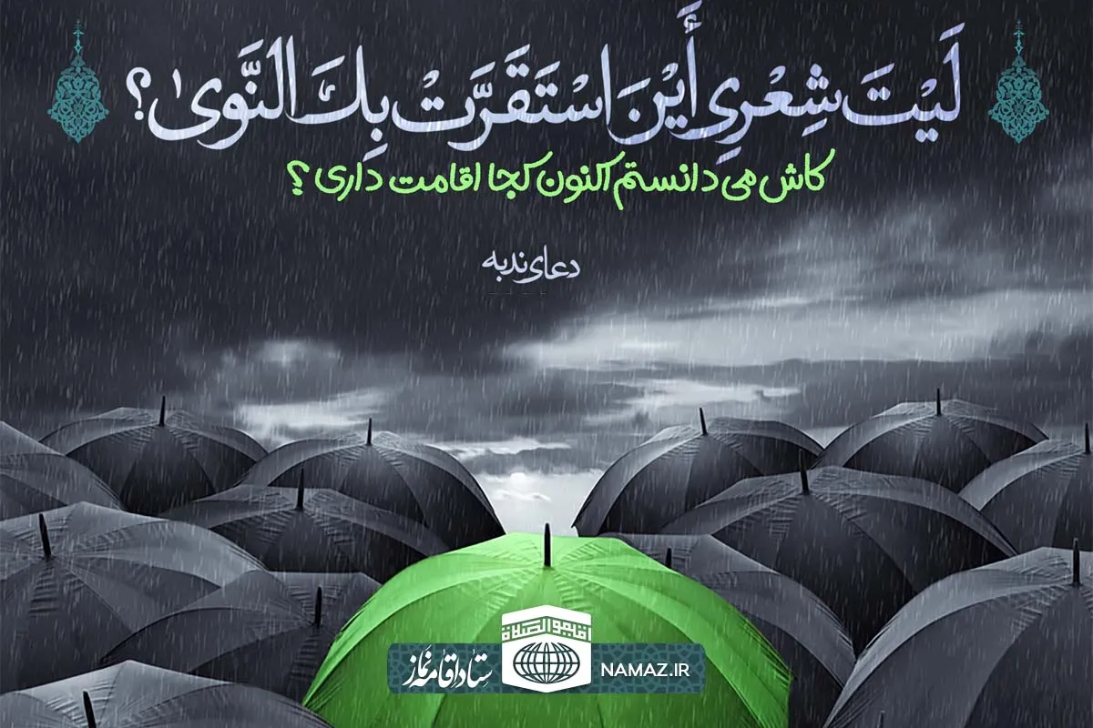 دعای ندبه از اعمال روز جمعه