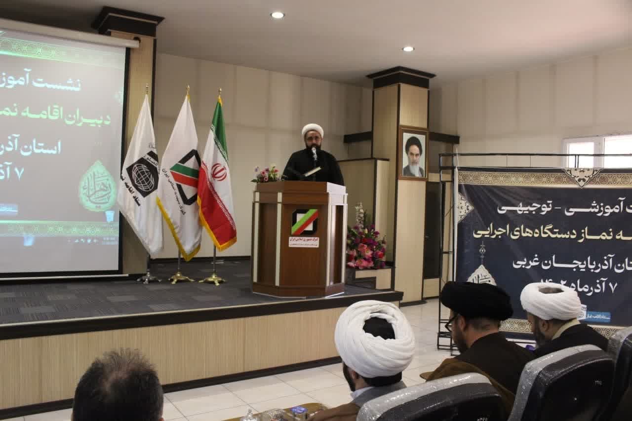 نشست توجیهی آموزشی دبیران ستاد اقامه نماز دستگاه های آذربایجان غربی برگزار شد
