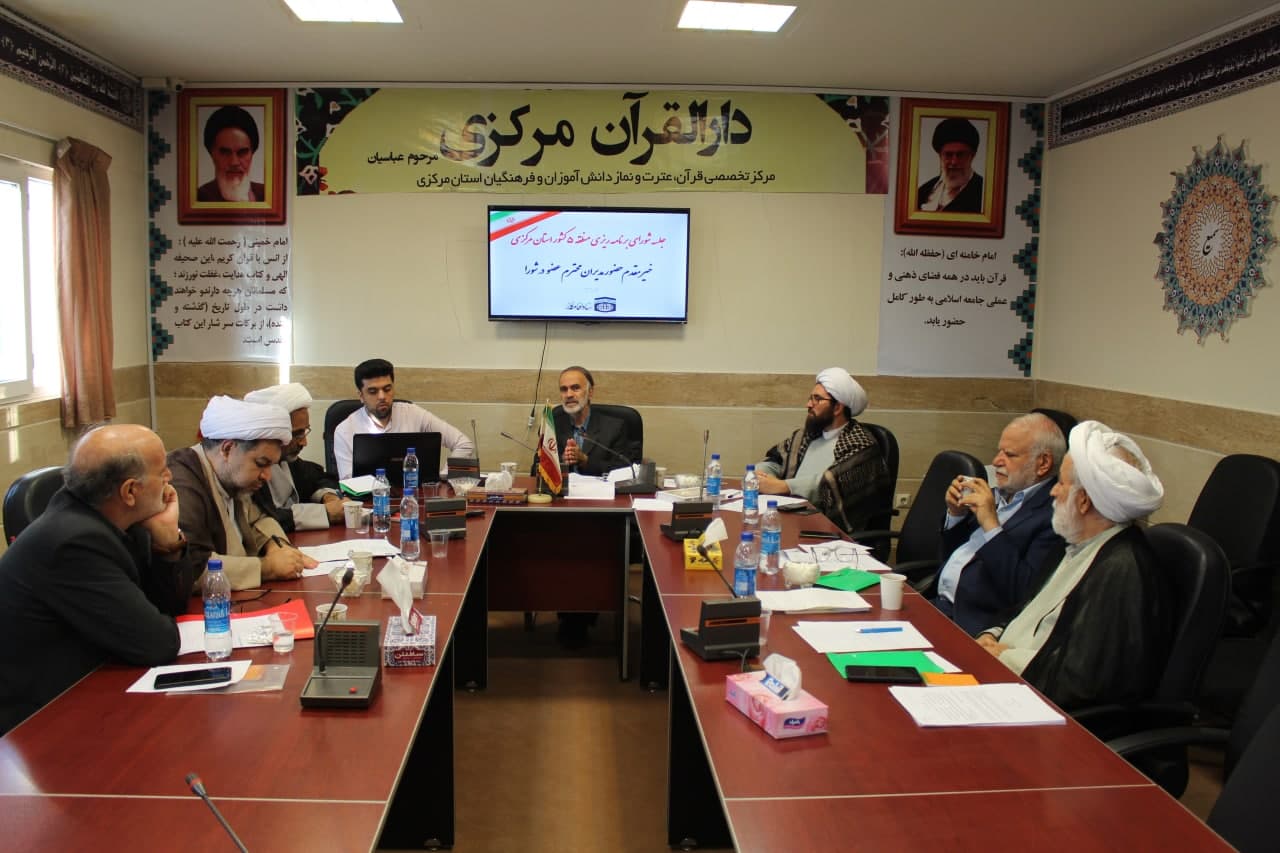 جلسه شورای برنامه ریزی منطقه 5 کشور در استان مرکزی برگزار شد