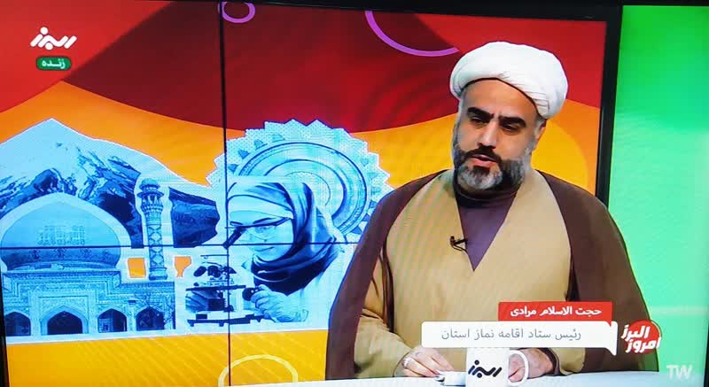 حضور مدیر ستاد اقامه نماز استان البرز در برنامه تلویزیونی امروز البرز