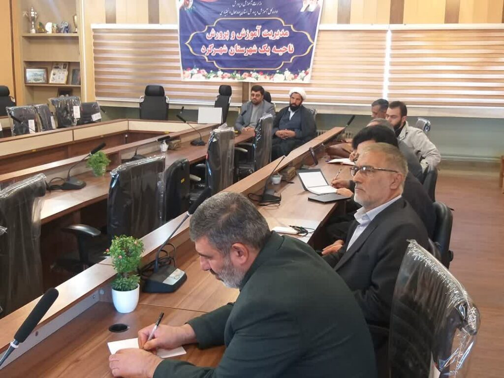 دوره آموزشی ضمن خدمت دبیران پایه هشتم پسرانه در شهرکرد برگزار شد