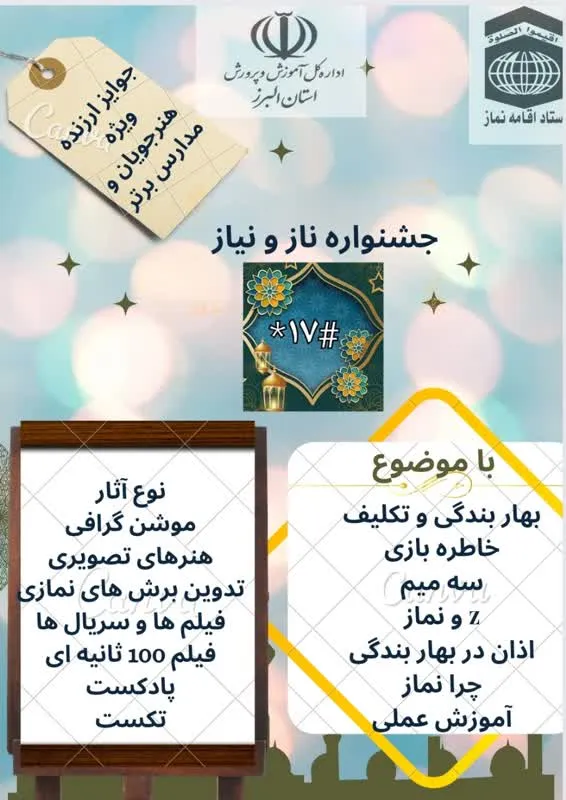 سومین جلسه هیات اندیشه ورز ستاد اقامه نماز البرز برگزار شد