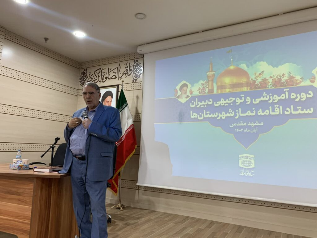 برگزاری دوره آموزشی توجیحی دبیران اقامه نماز شهرستان های کشور در مشهد