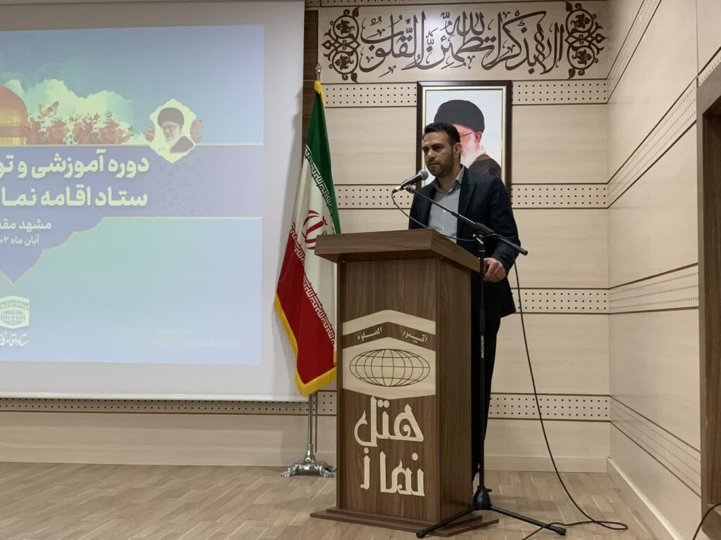 اختتامیه گردهمایی آموزشی دبیران ستاد اقامه نماز شهرستان های کشور در مشهد برگزار شد