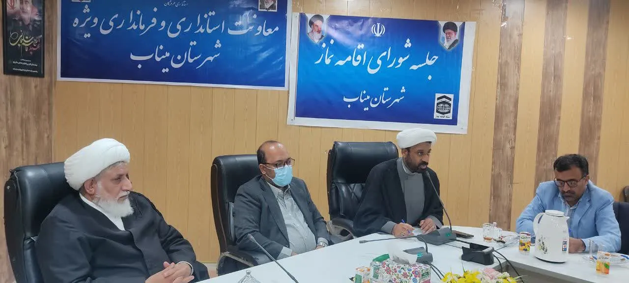 جلسات شورای اقامه نماز شهرستان میناب برگزار شد