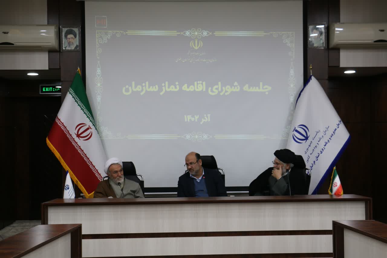 جلسه شورای اقامه نماز سازمان مدیریت و برنامه ریزی خراسان رضوی تشکیل شد