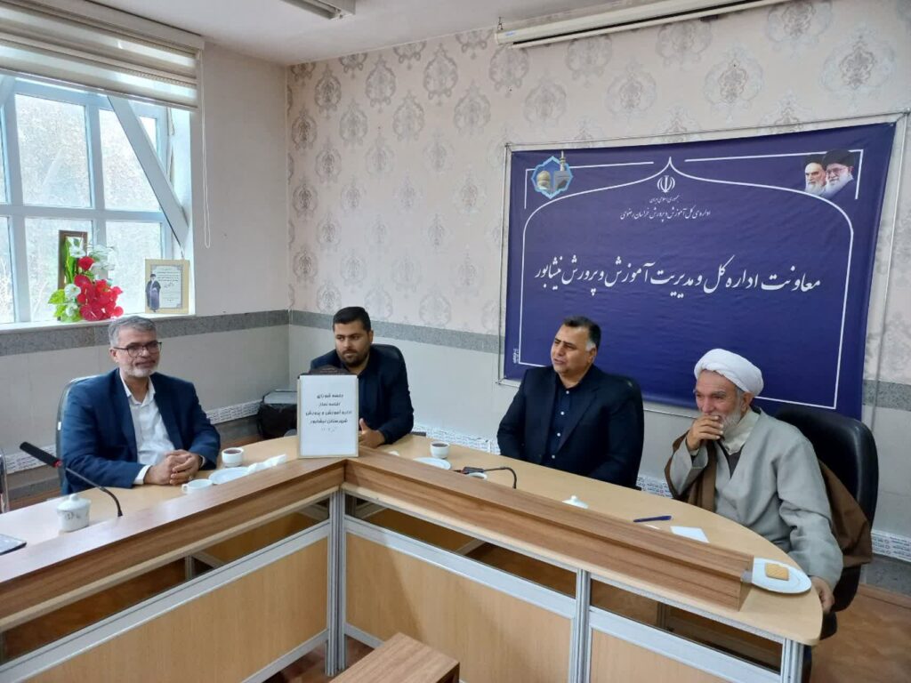 حضور مدیر ستاد اقامه نماز استان در شورای اقامه نماز آموزش و پرورش نیشابور
