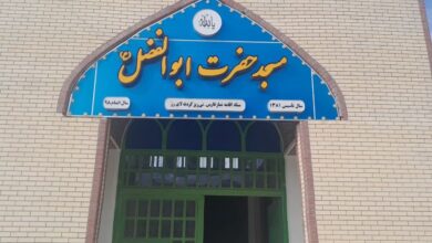 مسجد ابوالفضل شهرستان نی‌ریز فارس