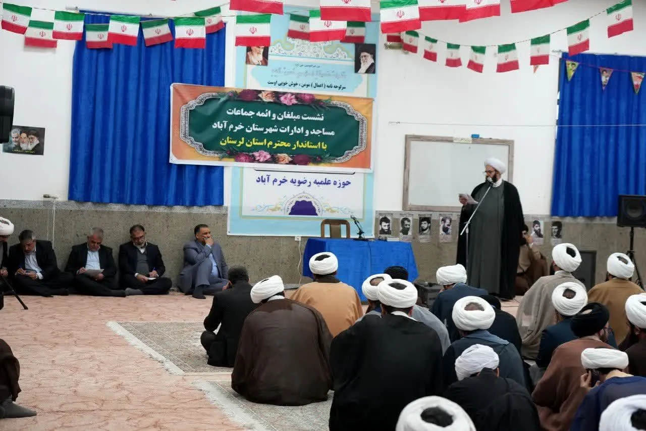 برگزاری نشستی با حضور مبلغین و ائمه جماعات ادارات، مساجد و مدارس استان لرستان