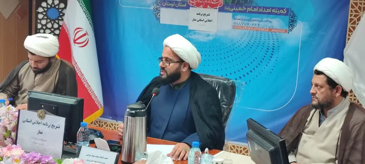 برگزاری کمیسیون برنامه های اجلاس استانی نماز