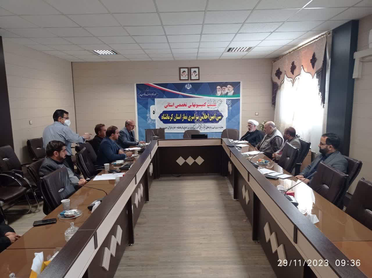 سومین جلسه کمیسیون تخصصی سی امین اجلاس سراسری نماز در کرمانشاه برگزار شد3