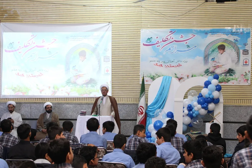 جشن تکلیف نومکلفان پسر شهرستان کهک برگزار شد