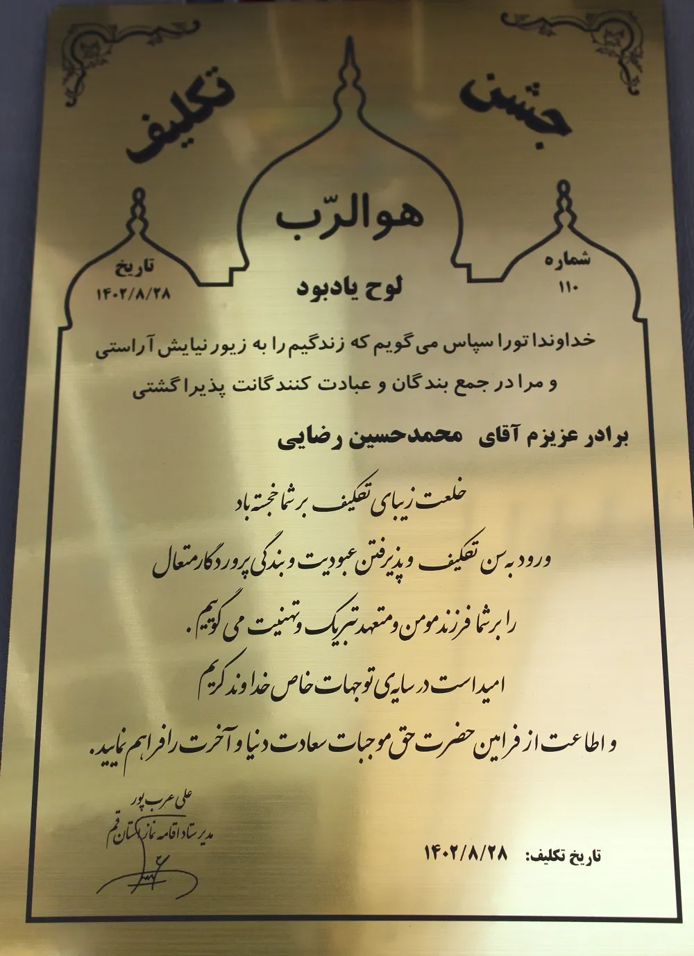 جشن تکلیف نومکلفان پسر شهرستان کهک برگزار شد