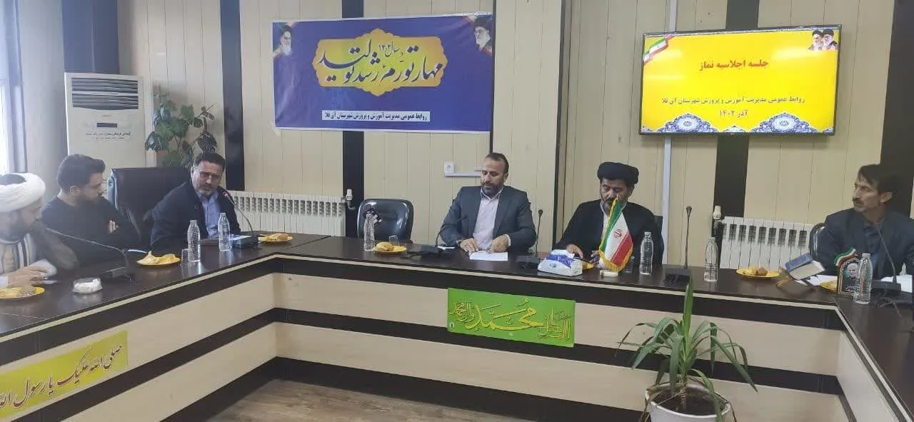جلسه کمیته هماهنگی برگزاری اجلاس شهرستانی نماز آق قلا،