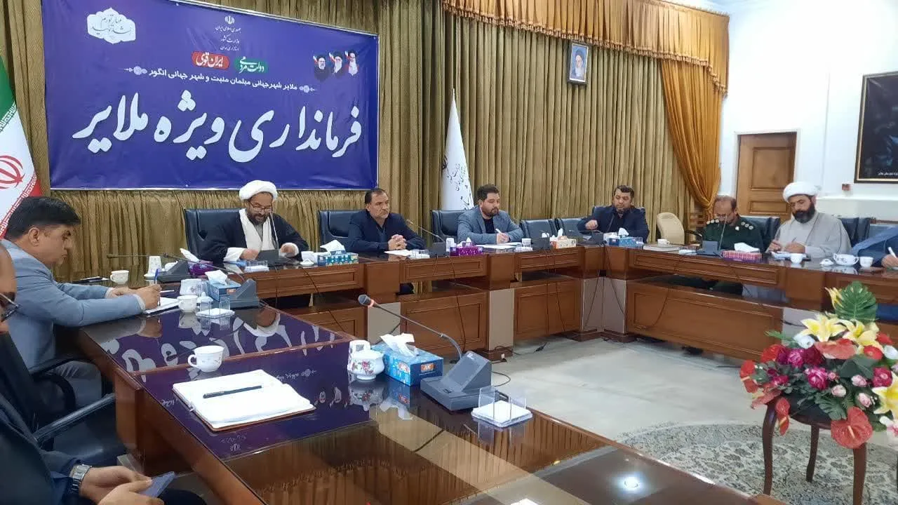 سومین جلسه شورای اقامه نماز شهرستان ملایر برگزار شد