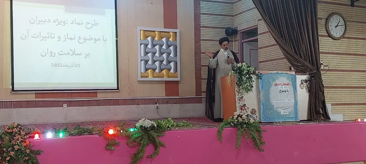 کارگاه آموزشی گفتمان دینی با عنوان نماز و تاثیرات آن بر سلامت روان برگزار شد