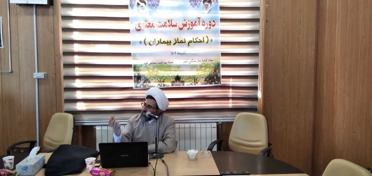 دوره سلامت معنوی در مشگین شهر