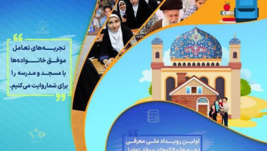 فراخوان رویداد ملی رشدآوند استان اصفهان