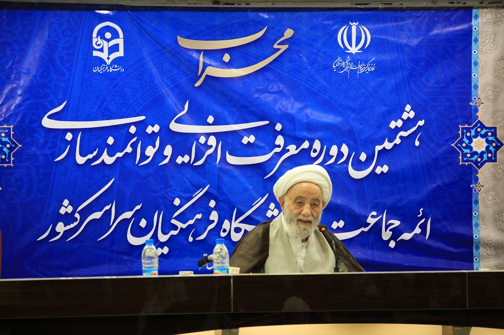 دوره معرفت افزایی و توانمندسازی ائمه جماعات دانشگاه فرهنگیان سراسر کشور برگزار شد