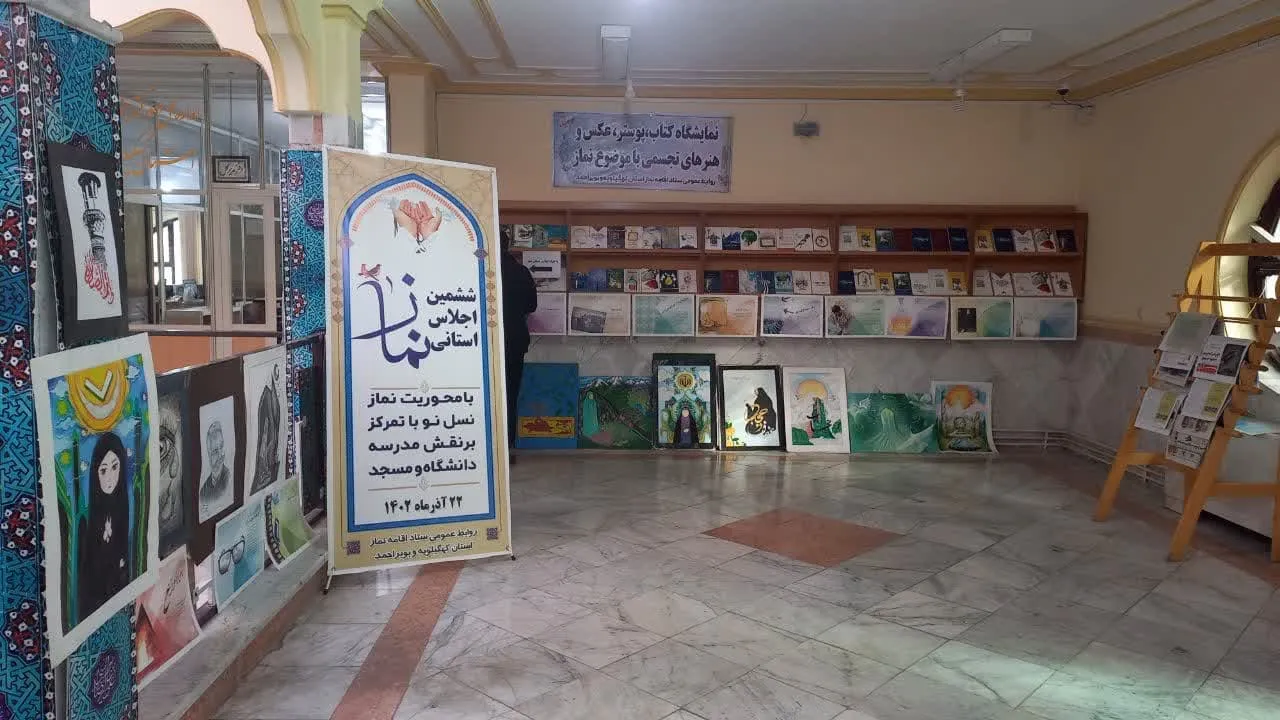 ششمین اجلاس استانی نماز در کهگیلویه وبویر احمد برگزار گردید.