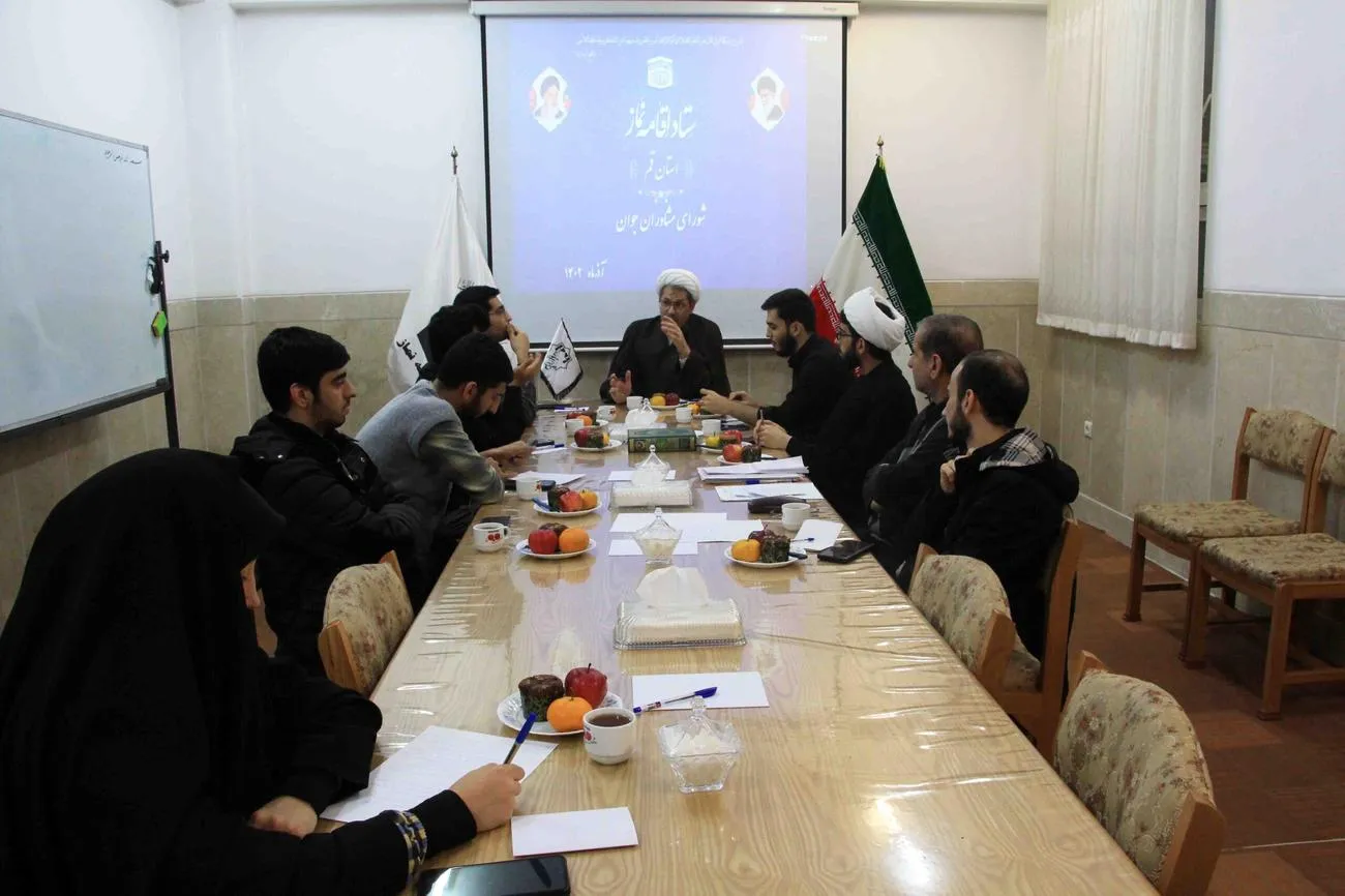 جلسه شورای مشاوران جوان ستاد اقامه نماز قم برگزار شد