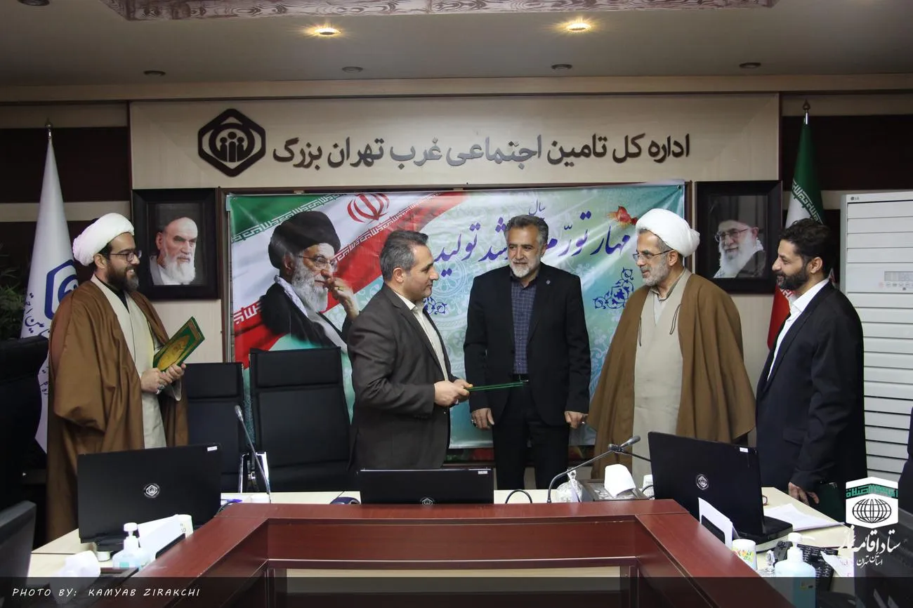 جلسه شورای اقامه نماز اداره کل تامین اجتماعی غرب تهران بزرگ