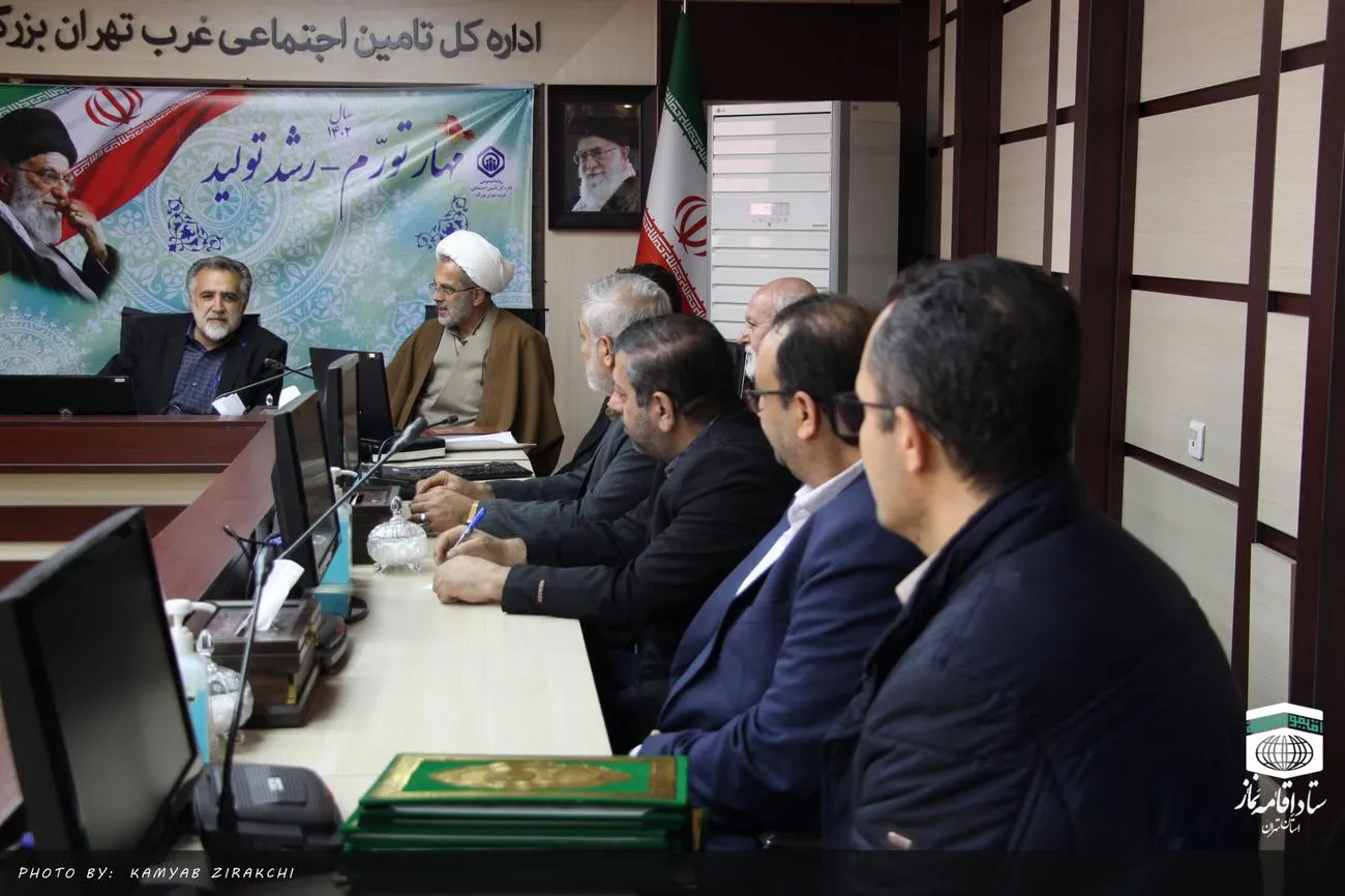 جلسه شورای اقامه نماز اداره کل تامین اجتماعی غرب تهران بزرگ
