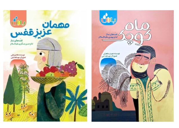 قصه های نماز چهارده معصوم علیهم السلام - Image 3