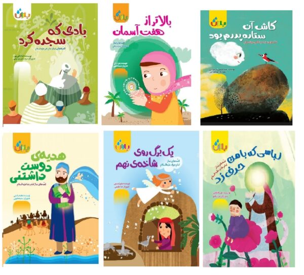 قصه های نماز چهارده معصوم علیهم السلام - Image 2