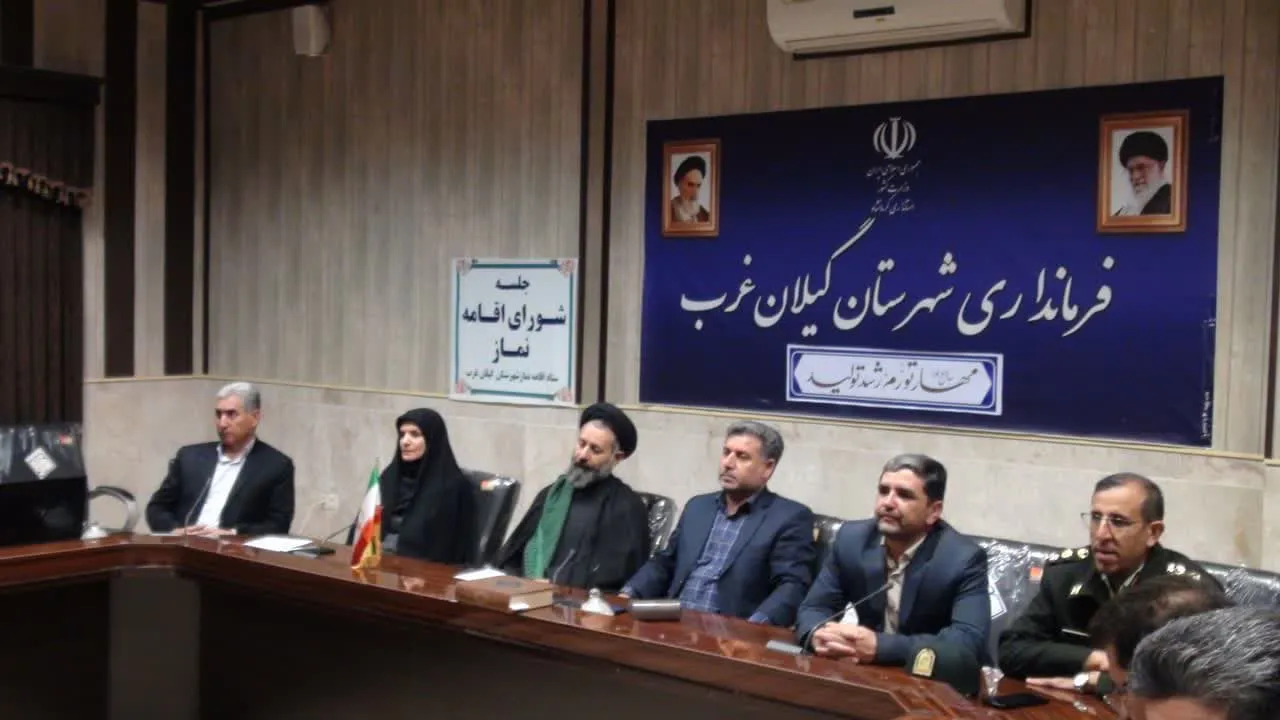 جلسه شورای اقامه نماز شهرستان گیلانغرب برگزار شد