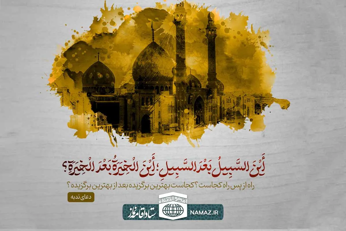 فضیلت، آثار و برکات خواندن دعای ندبه