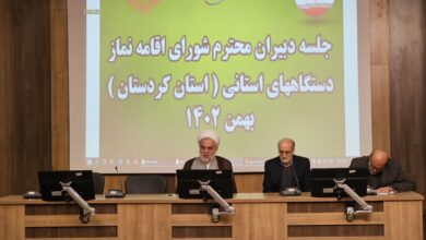 گردهمایی دبیران شورای اقامه نماز استان کردستان برگزار شد