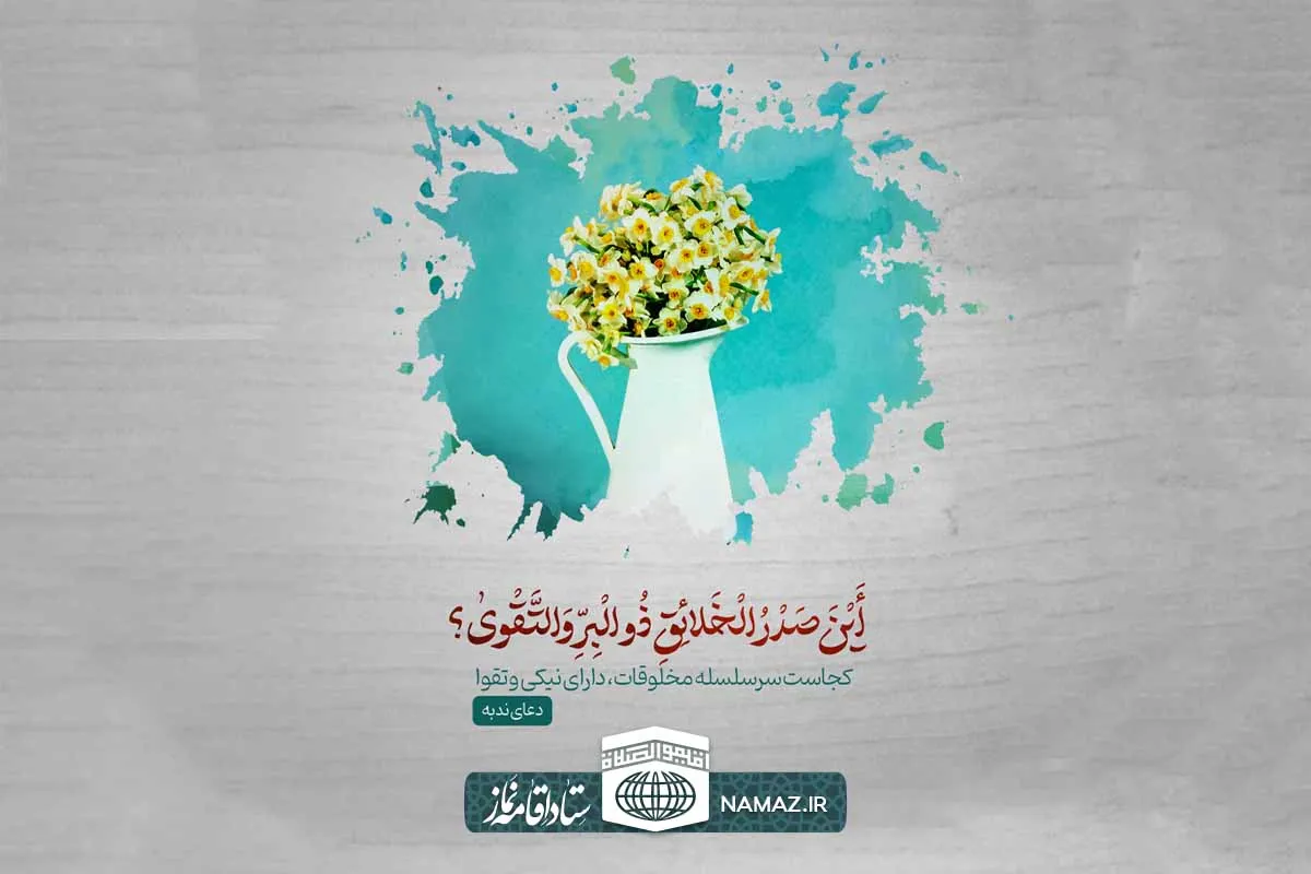 فضیلت، آثار و برکات خواندن دعای ندبه