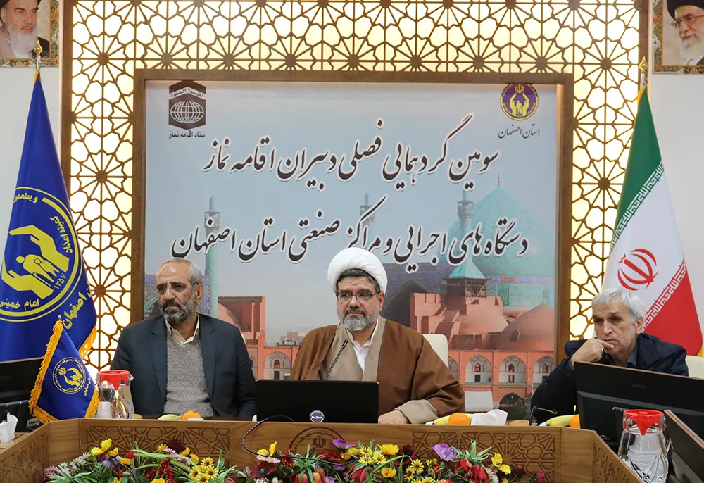 سومین گردهمایی دبیران دستگاه های اجرائی استان اصفهان