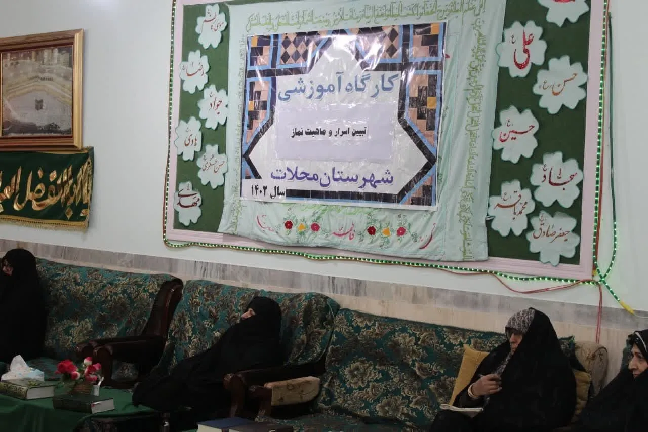 دوره آموزشی تبیین اسرار و ماهیت نماز در شهرستان محلات برگزار شد