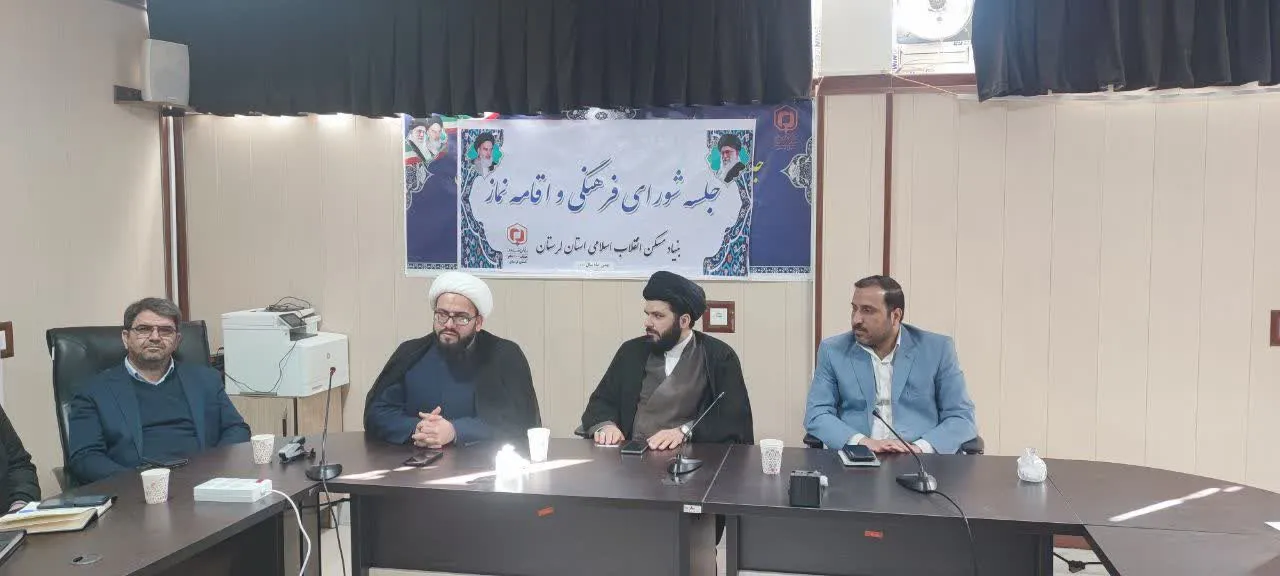 برگزاری شورای فرهنگی و اقامه نماز بنیاد مسکن انقلاب اسلامی استان لرستان