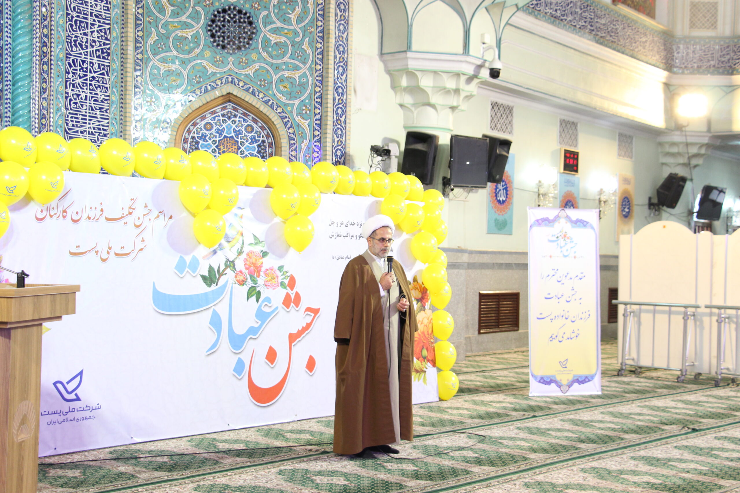 جشن عبادت فرزندان نومکلف کارکنان شرکت ملی پست استان تهران