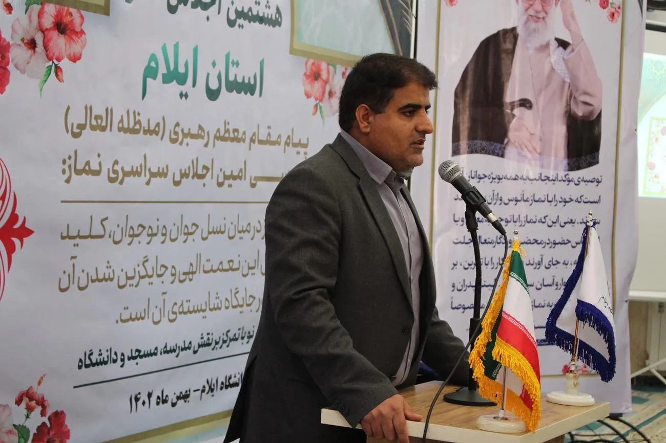 هشتمین اجلاس نماز استان ایلام