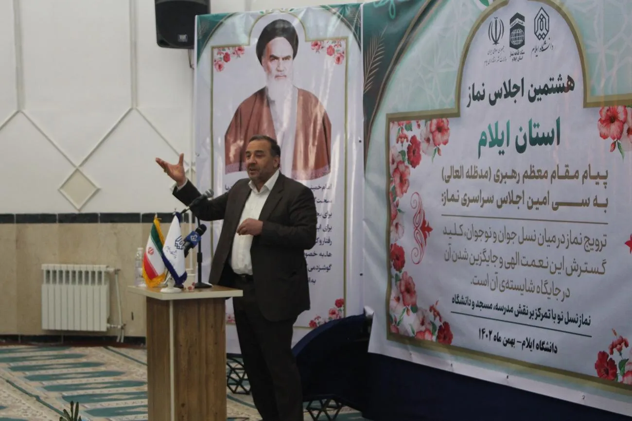 هشتمین اجلاس نماز استان ایلام برگزار شد