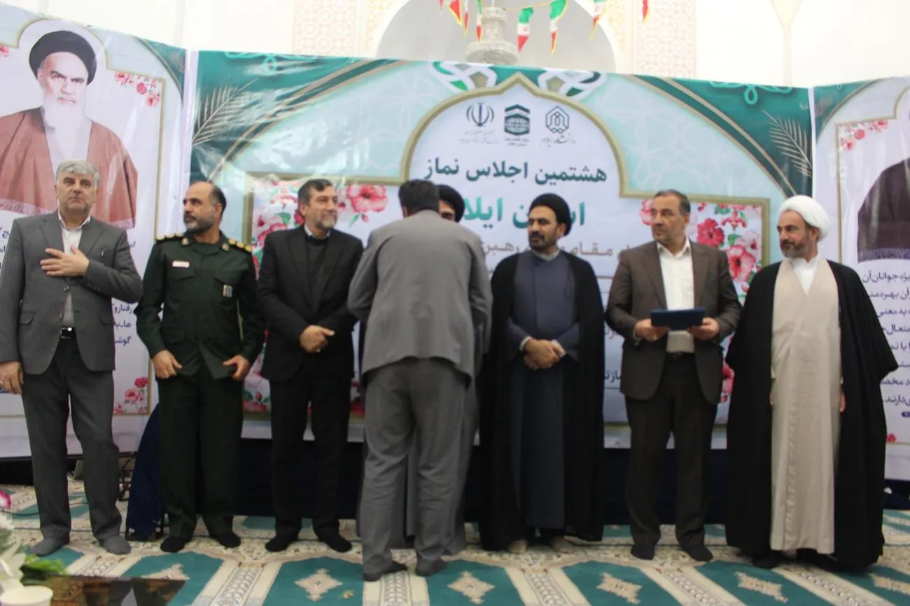 هشتمین اجلاس نماز استان ایلام برگزار شد