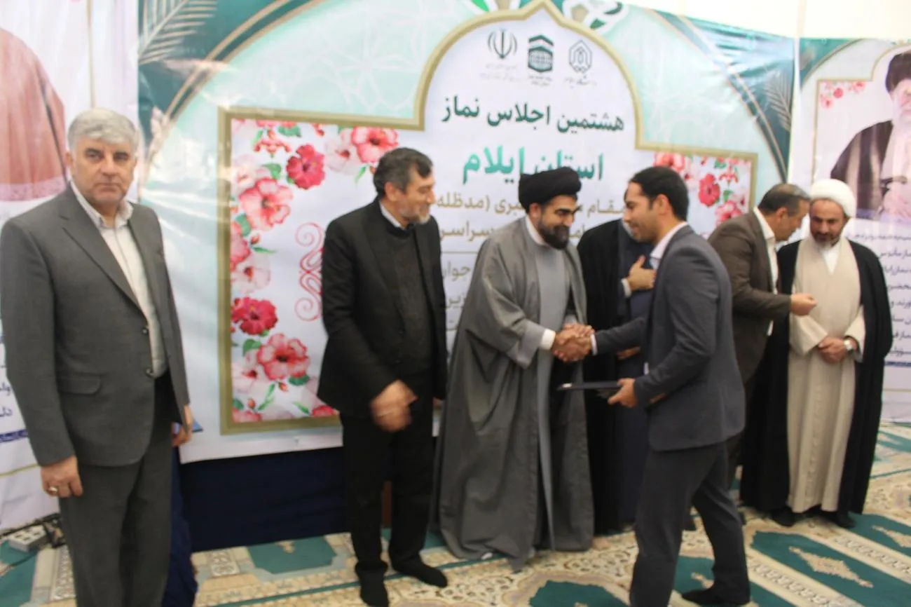 هشتمین اجلاس نماز استان ایلام برگزار شد