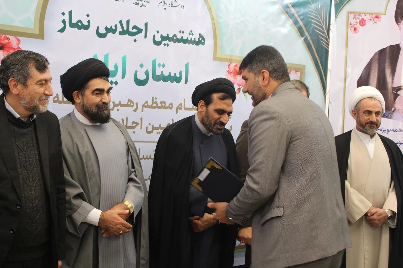 هشتمین اجلاس نماز استان ایلام برگزار شد