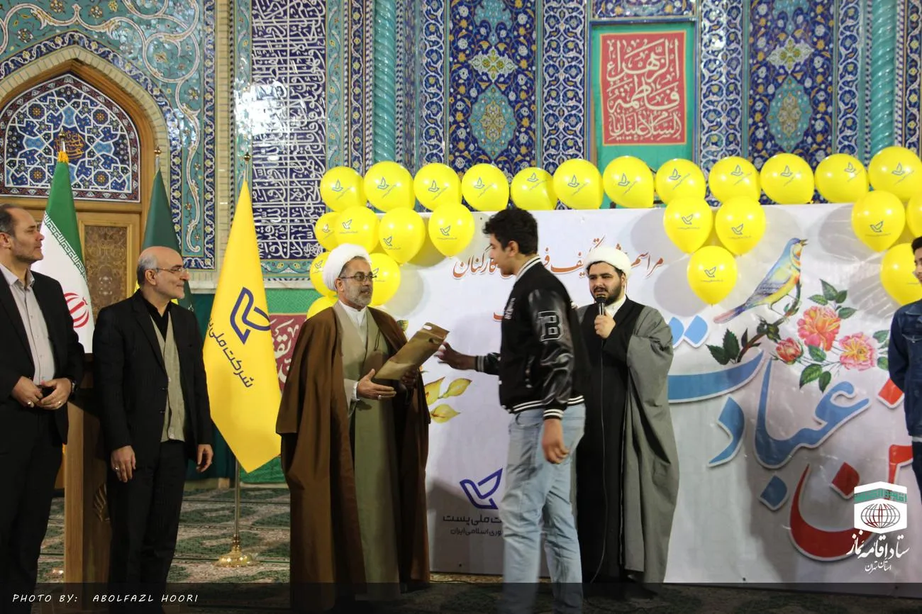 جشن عبادت فرزندان نومکلف کارکنان شرکت ملی پست استان تهران
