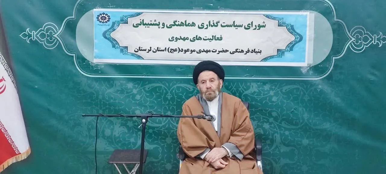 برگزاری دومین جلسه شورای سیاستگذاری بنیاد مهدویت استان لرستان
