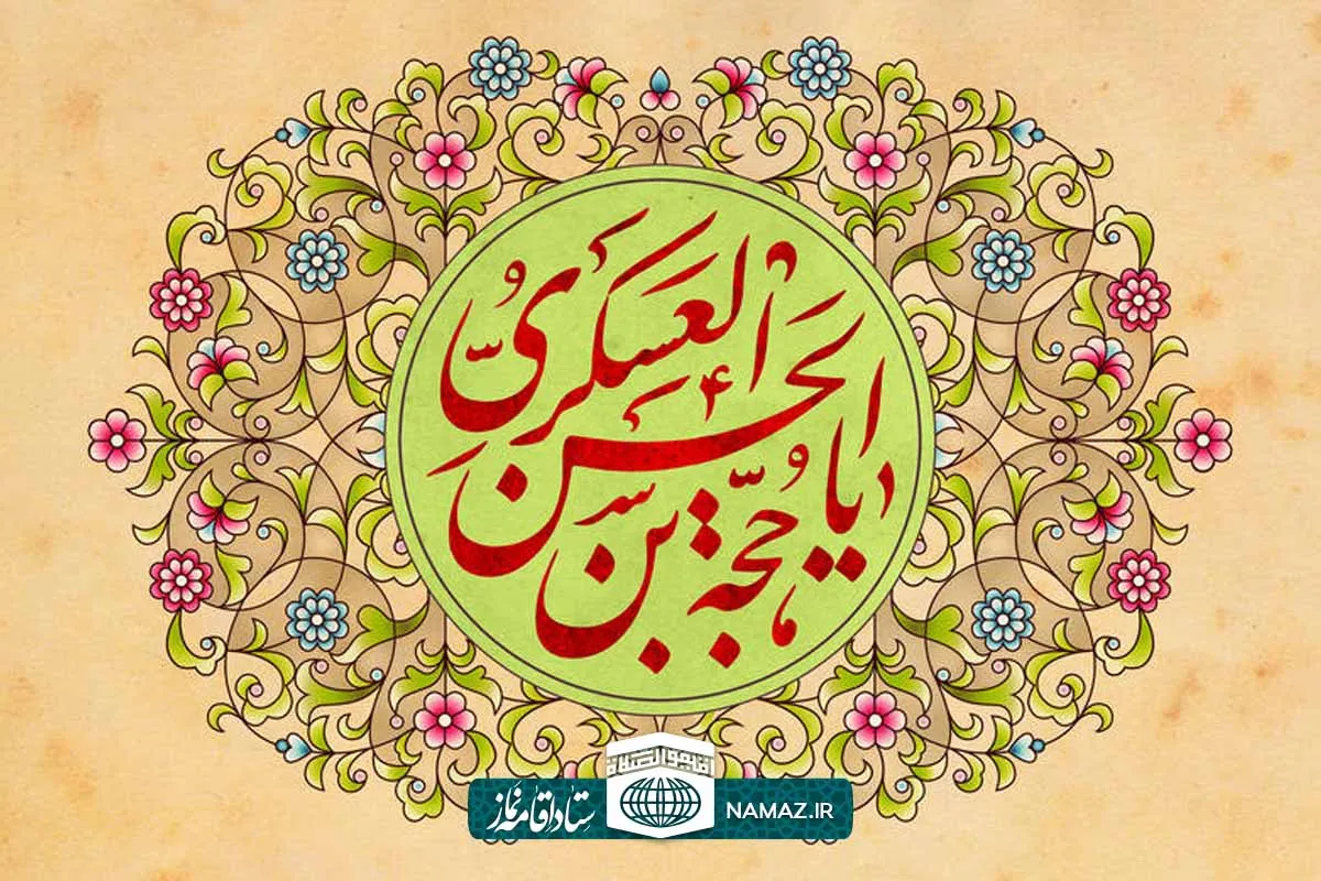 نماز در سیره حضرت مهدی علیه السلام