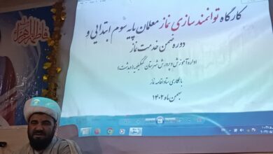 برگزاری دوره توانمند سازی معلمان پایه سوم در شهرستان کهگیلویه
