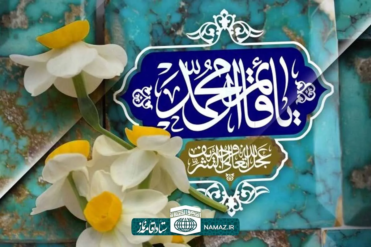 نماز در سیره حضرت مهدی علیه السلام