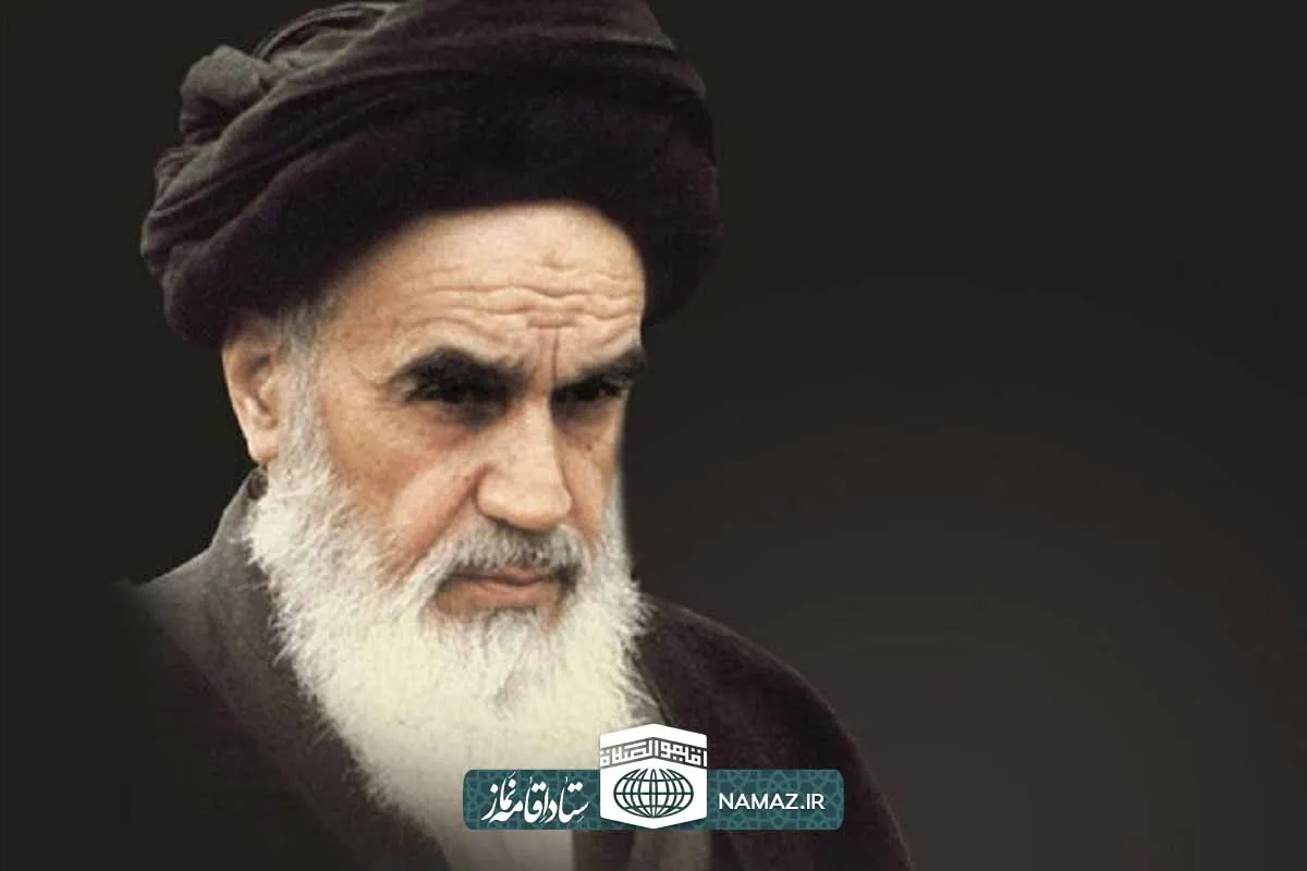 نماز در کلام و سیره امام خمینی (قدس سره الشریف)