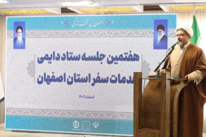 هفتمین جلسه ستاد دایمی خدمات سفر استان اصفهان