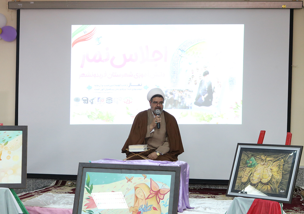اولین اجلاس نماز دانش آموزی شهرستان فریدونشهر اصفهان